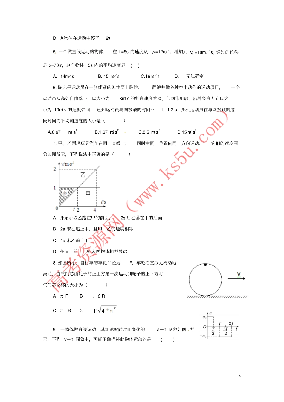 四川成都高新区2017-2018学年高一物理10月月考试题_第2页