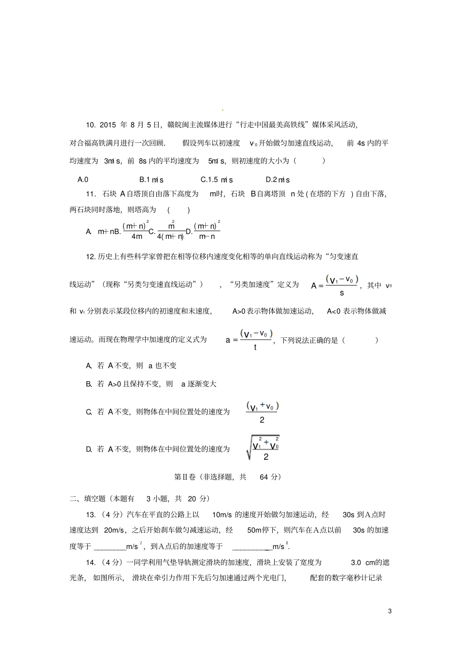四川成都高新区2017-2018学年高一物理10月月考试题_第3页