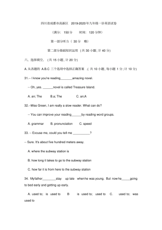四川成都高新区2019-2020年九年级上一诊英语试卷含答案