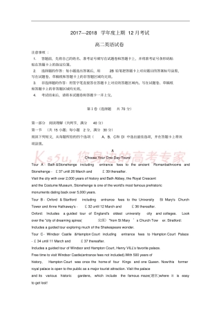 四川成都高新区2017-2018学年高二英语上学期12月月考试题无答案