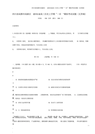 四川成都高新区2019届高三上学期一诊模拟考试试题无答案