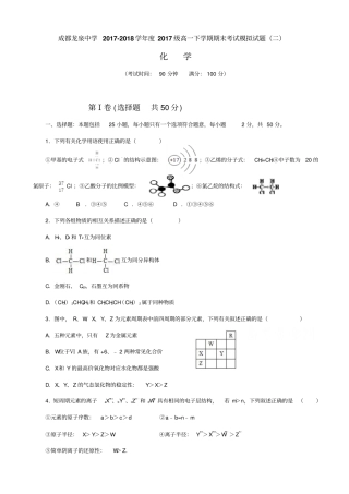 四川成都龙泉中学2017-2018学年高一下学期期末考试化学模拟试题二版