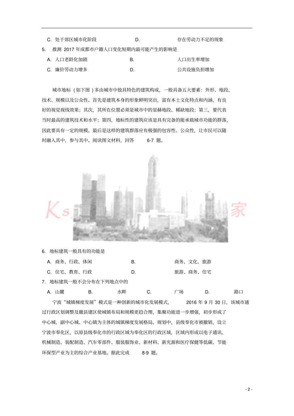 四川成都龙泉驿区2017-2018学年高一地理下学期期末学业质量监测试题_第2页