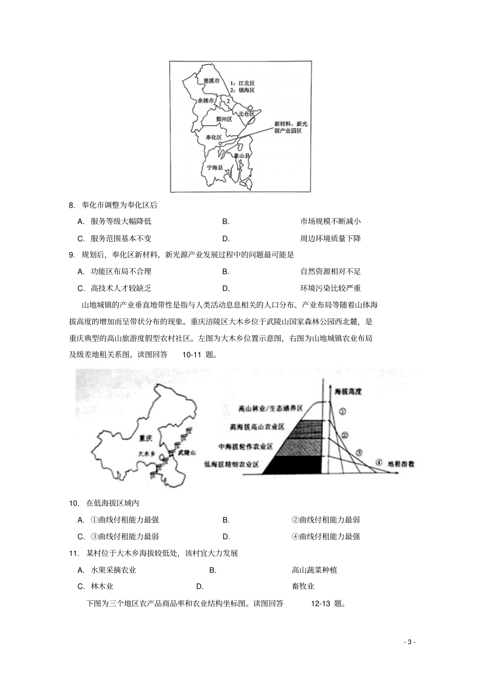 四川成都龙泉驿区2017-2018学年高一地理下学期期末学业质量监测试题_第3页