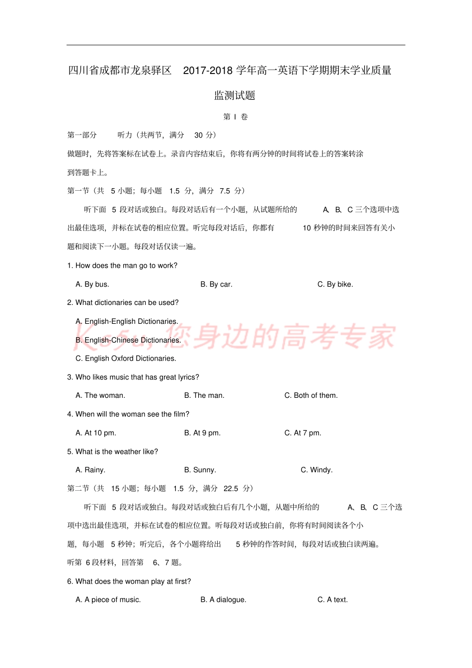 四川成都龙泉驿区2017-2018学年高一英语下学期期末学业质量监测试题_第1页