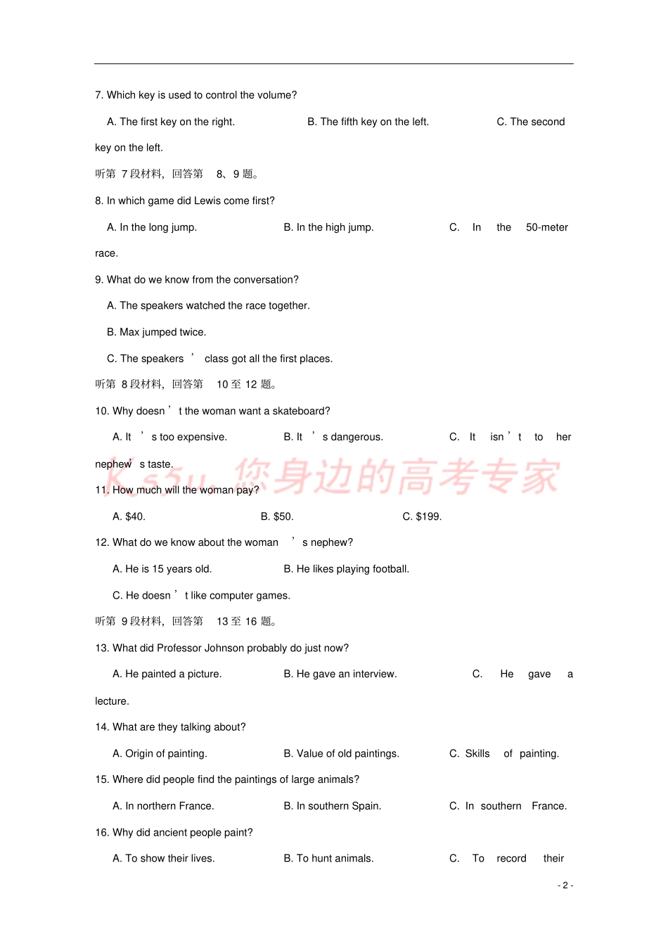 四川成都龙泉驿区2017-2018学年高一英语下学期期末学业质量监测试题_第2页