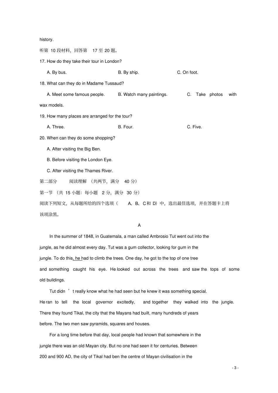 四川成都龙泉驿区2017-2018学年高一英语下学期期末学业质量监测试题_第3页