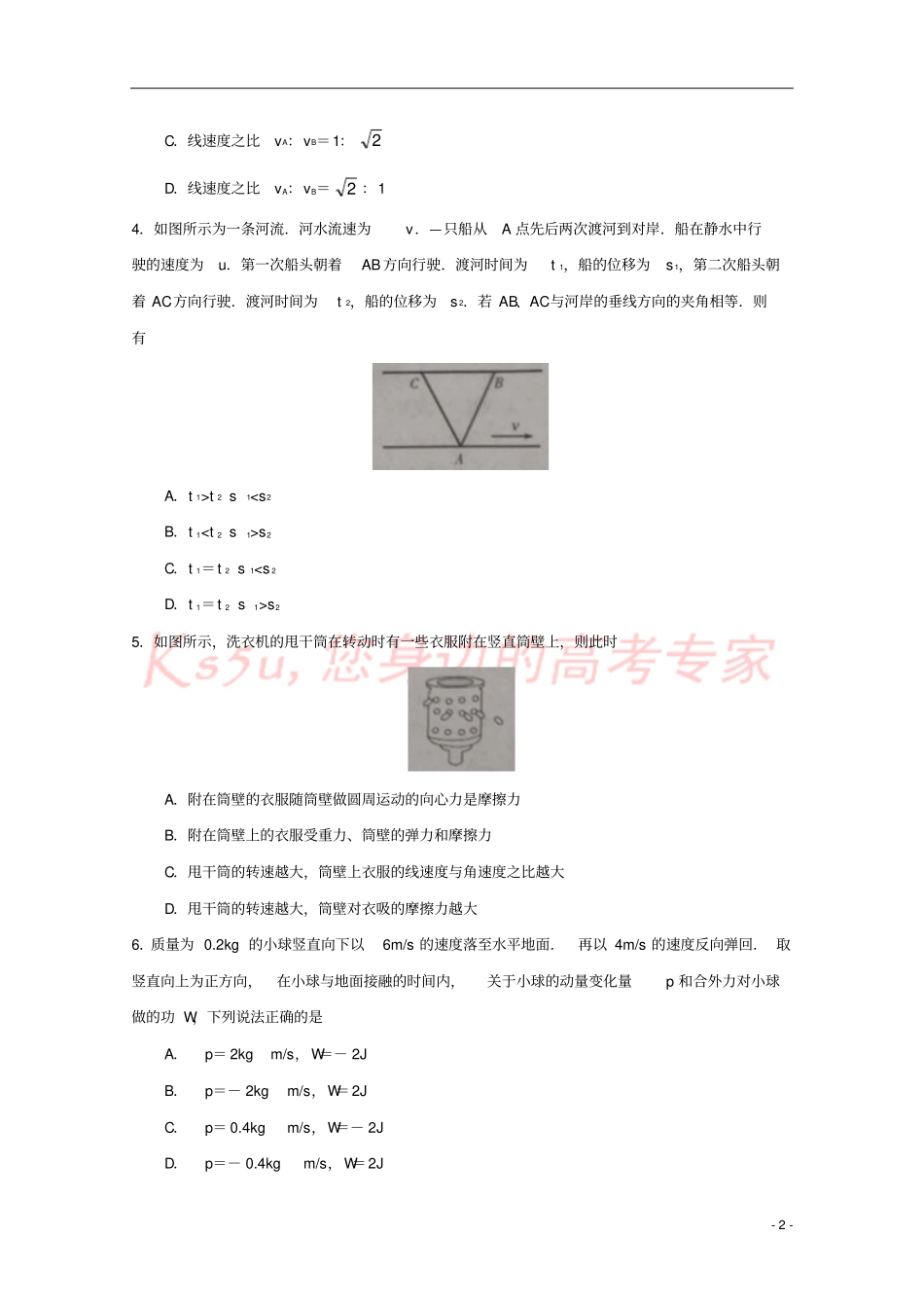 四川成都龙泉驿区2017-2018学年高一物理下学期期末学业质量监测试题_第2页