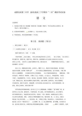 四川成都龙泉驿区第二中学校2018届高三3月二诊模拟考试语文试题