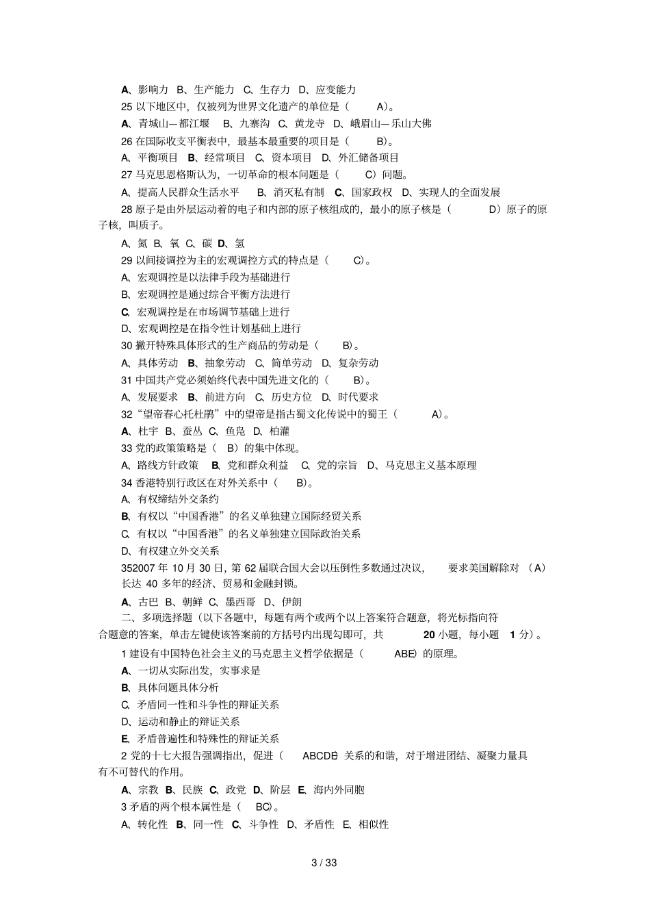 四川拟任处级理论任职资格考试题合编共四套_第3页