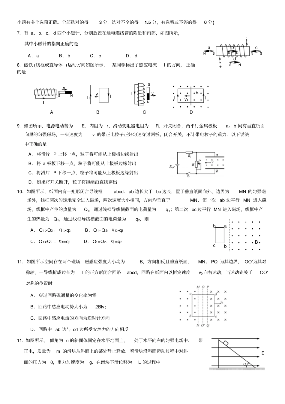 四川攀枝花2012016学年高二上学期期末考试物理试题汇总_第2页