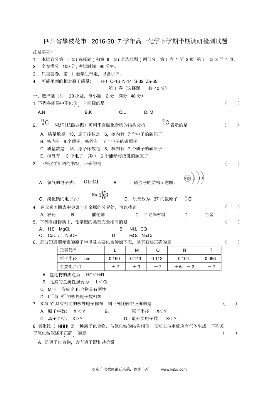 四川攀枝花2012017学年高一化学下学期半期调研检测试题_第1页