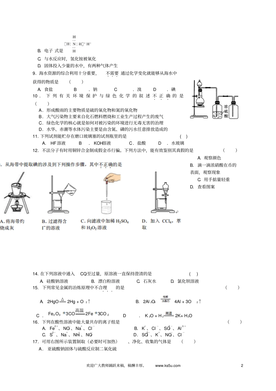 四川攀枝花2012017学年高一化学下学期半期调研检测试题_第2页