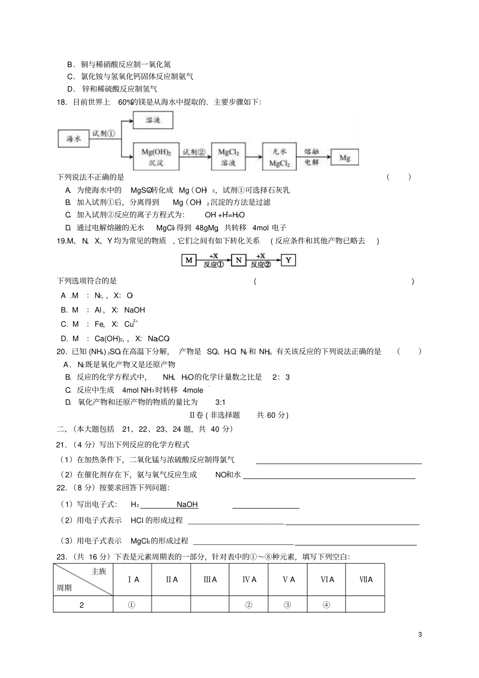 四川攀枝花2012017学年高一化学下学期半期调研检测试题_第3页