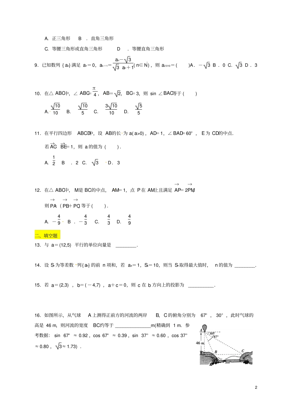 四川攀枝花2012017学年高一数学下学期第一次月考3月调研检测试题_第2页