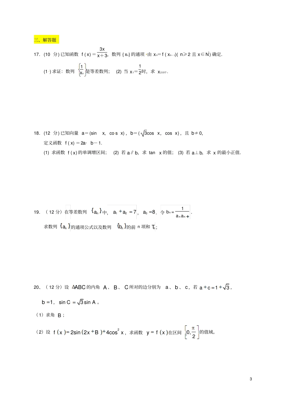 四川攀枝花2012017学年高一数学下学期第一次月考3月调研检测试题_第3页