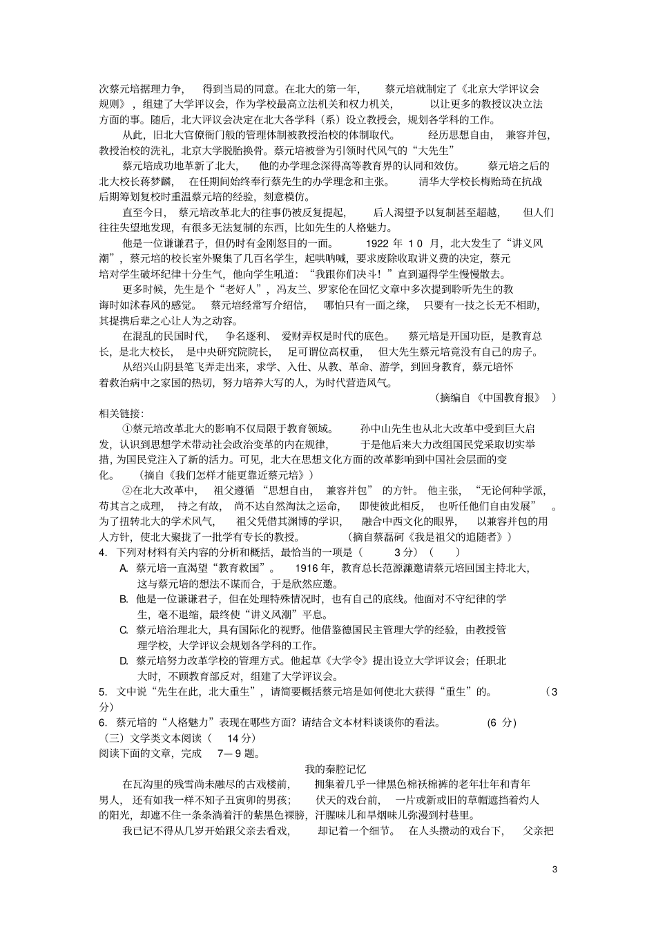 四川攀枝花2012017学年高一语文下学期第一次月考3月调研检测试题_第3页