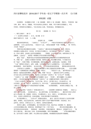 四川攀枝花2012017学年高一语文下学期第一次月考3月调研检测试题