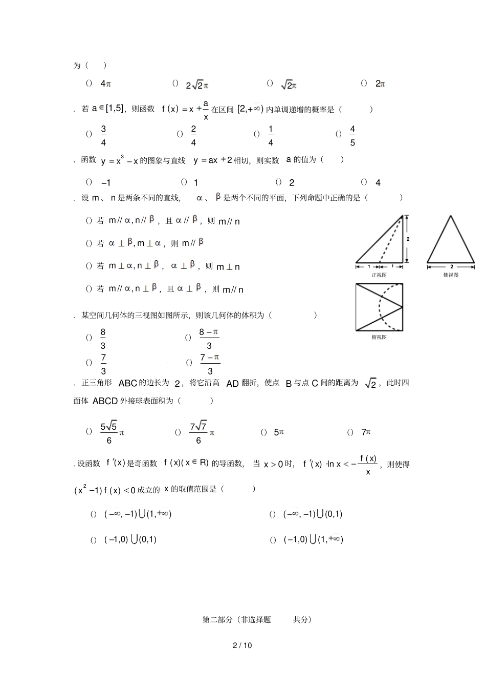 四川攀枝花2017_2018学年高二数学下学期期末调研检测试题文2018071702133_第2页