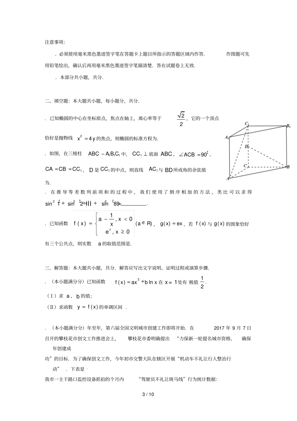 四川攀枝花2017_2018学年高二数学下学期期末调研检测试题文2018071702133_第3页