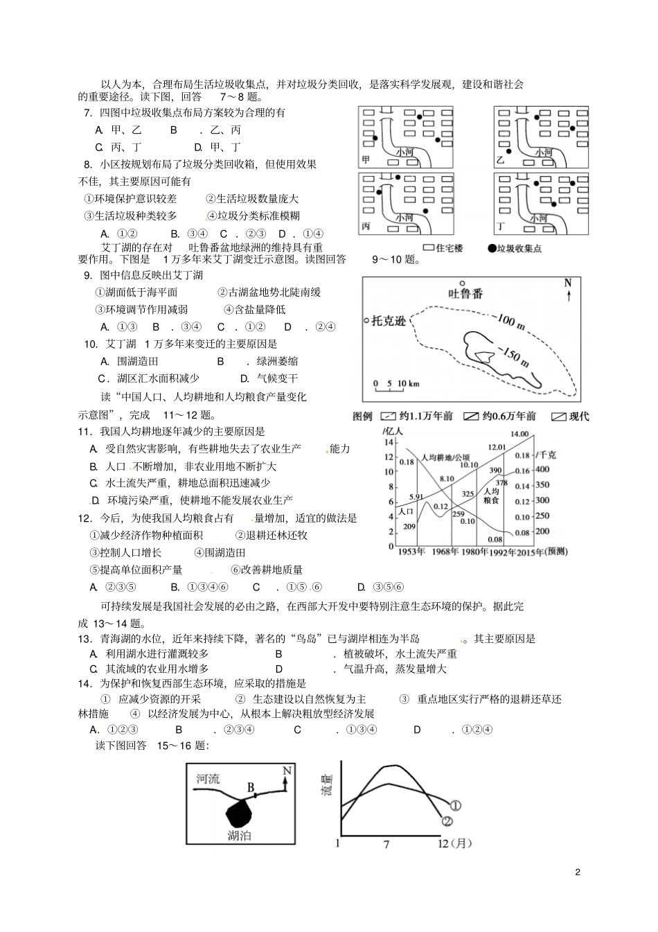 四川攀枝花2012017学年高二地理下学期第一次月考3月调研检测试题答案不全_第2页