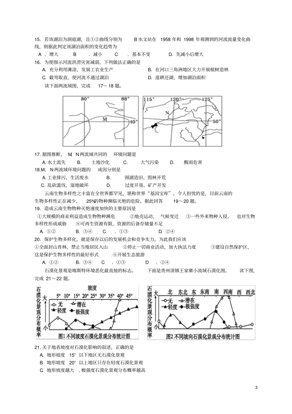 四川攀枝花2012017学年高二地理下学期第一次月考3月调研检测试题答案不全_第3页