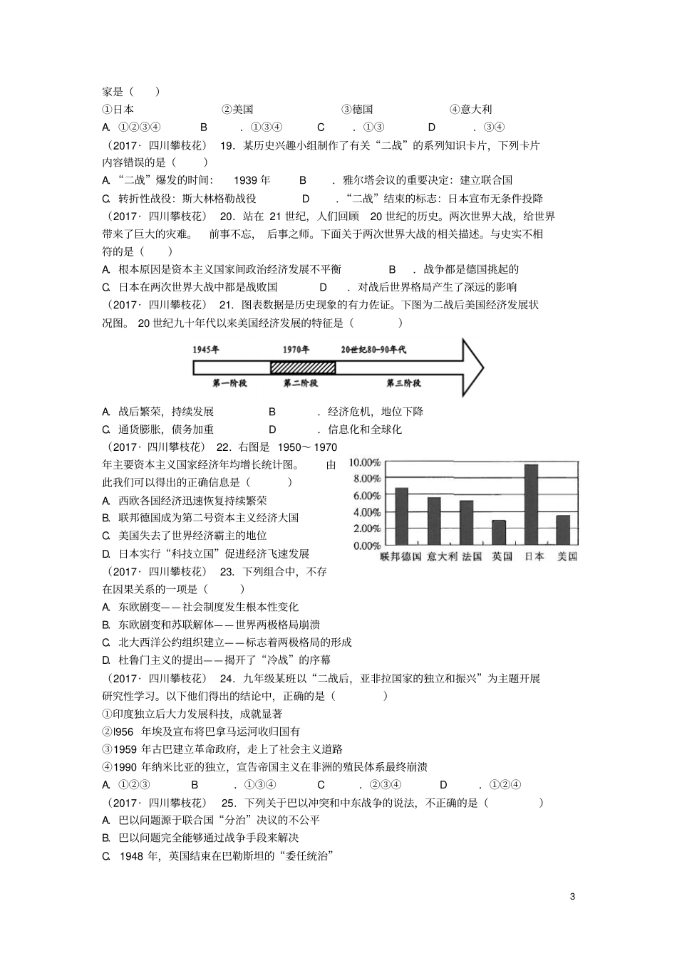 四川攀枝花2017年中考历史真题试题含答案_第3页