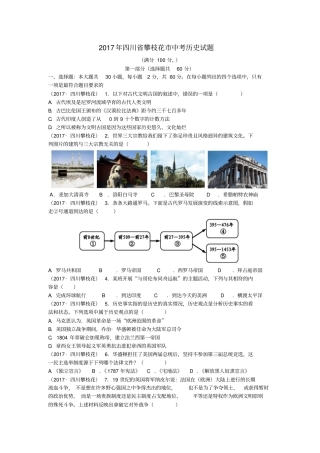 四川攀枝花2017年中考历史真题试题含答案