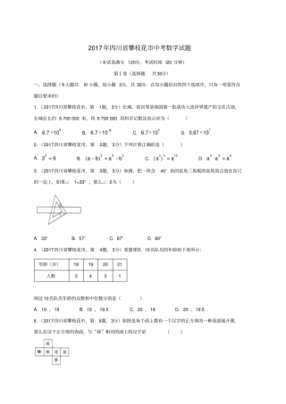 四川攀枝花2017年中考数学真题试题含扫描答案