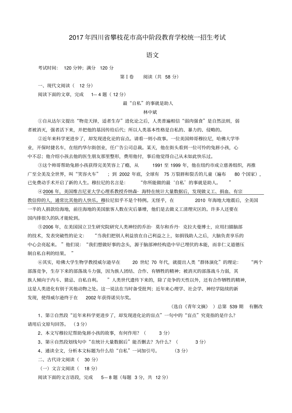 四川攀枝花2017年中考语文真题试题含扫描答案_第1页
