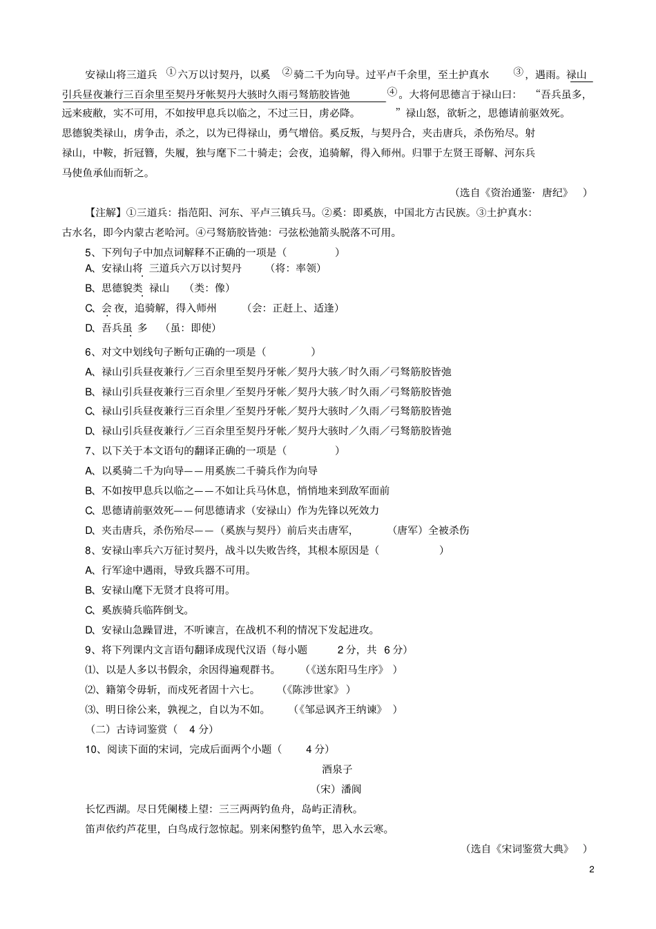 四川攀枝花2017年中考语文真题试题含扫描答案_第2页