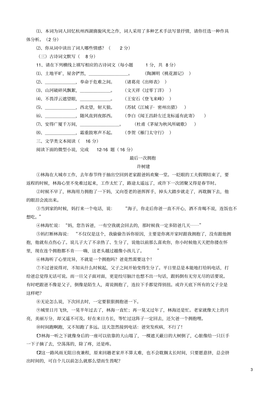 四川攀枝花2017年中考语文真题试题含扫描答案_第3页