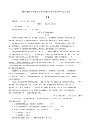 四川攀枝花2017年中考语文真题试题含扫描答案