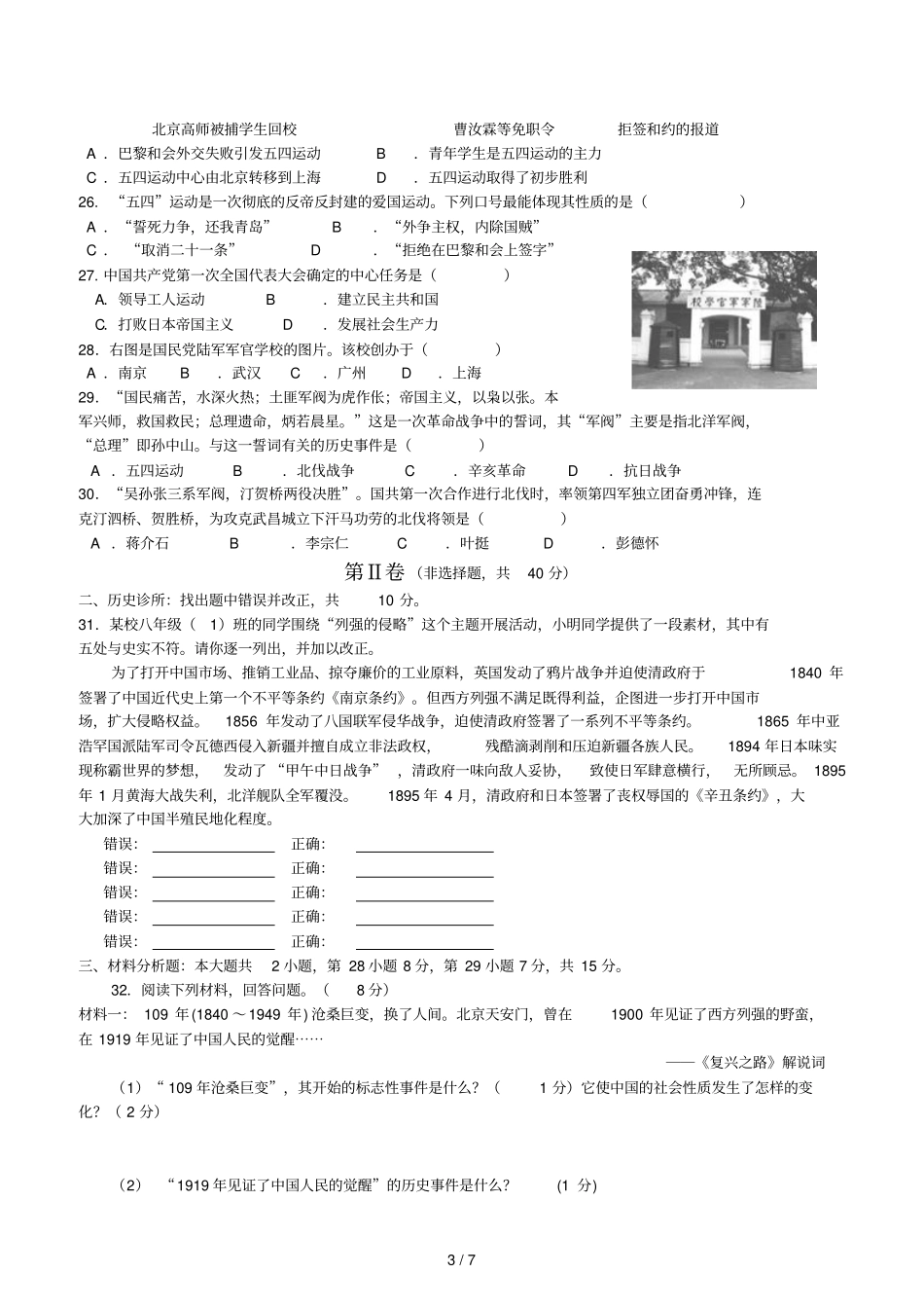 四川攀枝花东区第四学区联盟学年八年级上半期调研检测_第3页