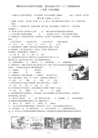 四川攀枝花东区第四学区联盟学年八年级上半期调研检测