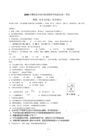 四川攀枝花中考物理化学合卷化学试题版,有答案
