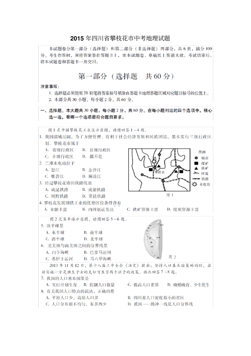 四川攀枝花中考地理试题_第1页