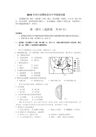 四川攀枝花中考地理试题