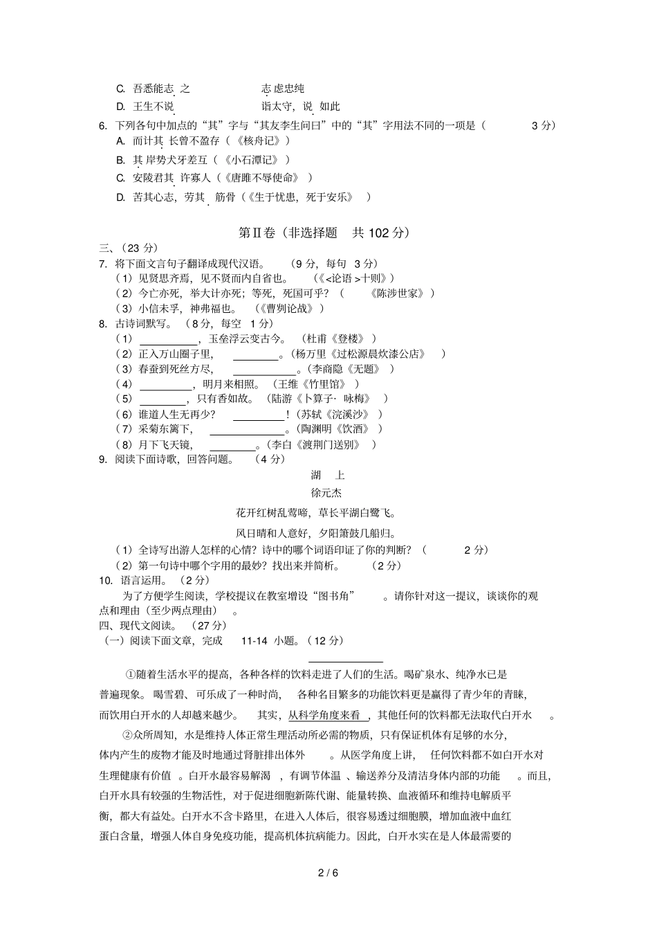 四川攀枝花中考语文试题含试题_第2页