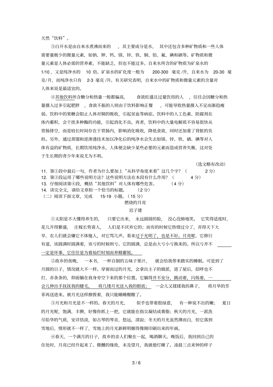 四川攀枝花中考语文试题含试题_第3页