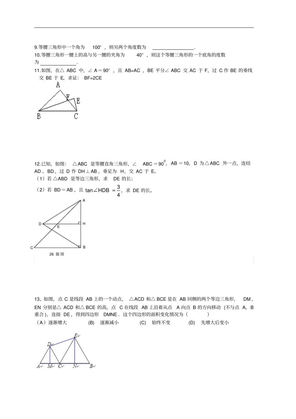 四川攀枝花仁和区布德中小学九年级数学复习学案：_第3页
