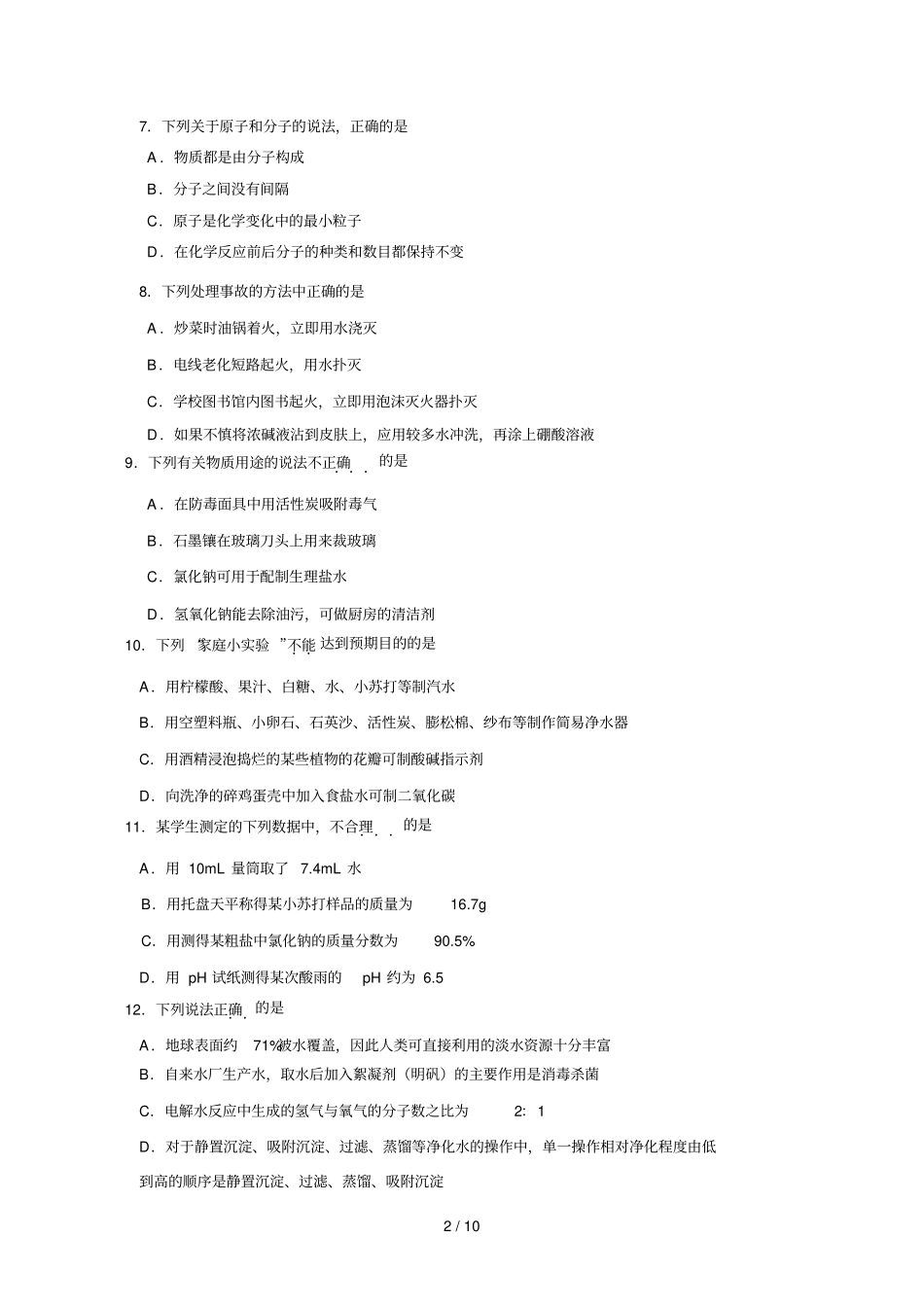 四川攀枝花中考理综化学部分含答案_第2页