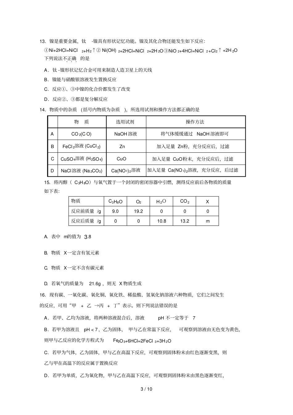 四川攀枝花中考理综化学部分含答案_第3页