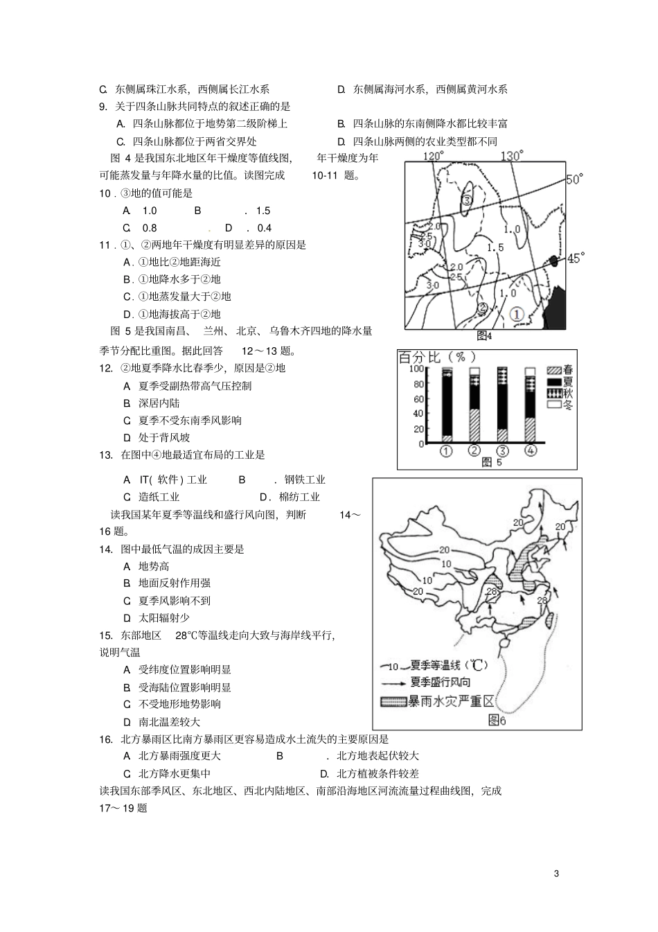 四川攀枝花第十二中学2012016学年高二地理下学期半期调研检测试题分析_第3页