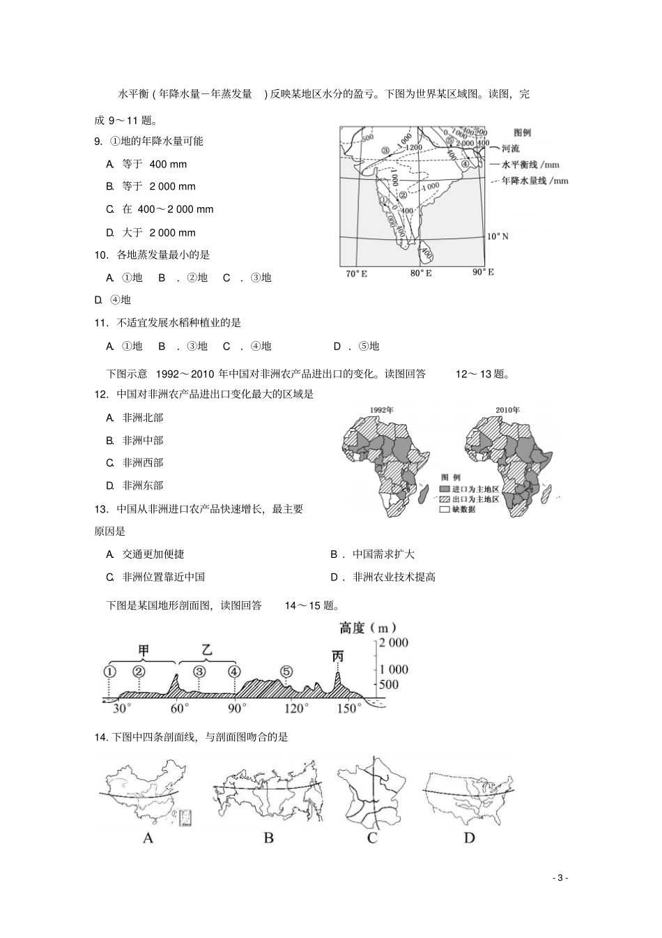 四川攀枝花第十二中学2018-2019学年高二地理上学期半期调研检测试题_第3页