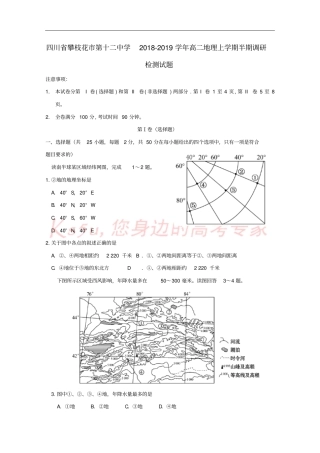 四川攀枝花第十二中学2018-2019学年高二地理上学期半期调研检测试题