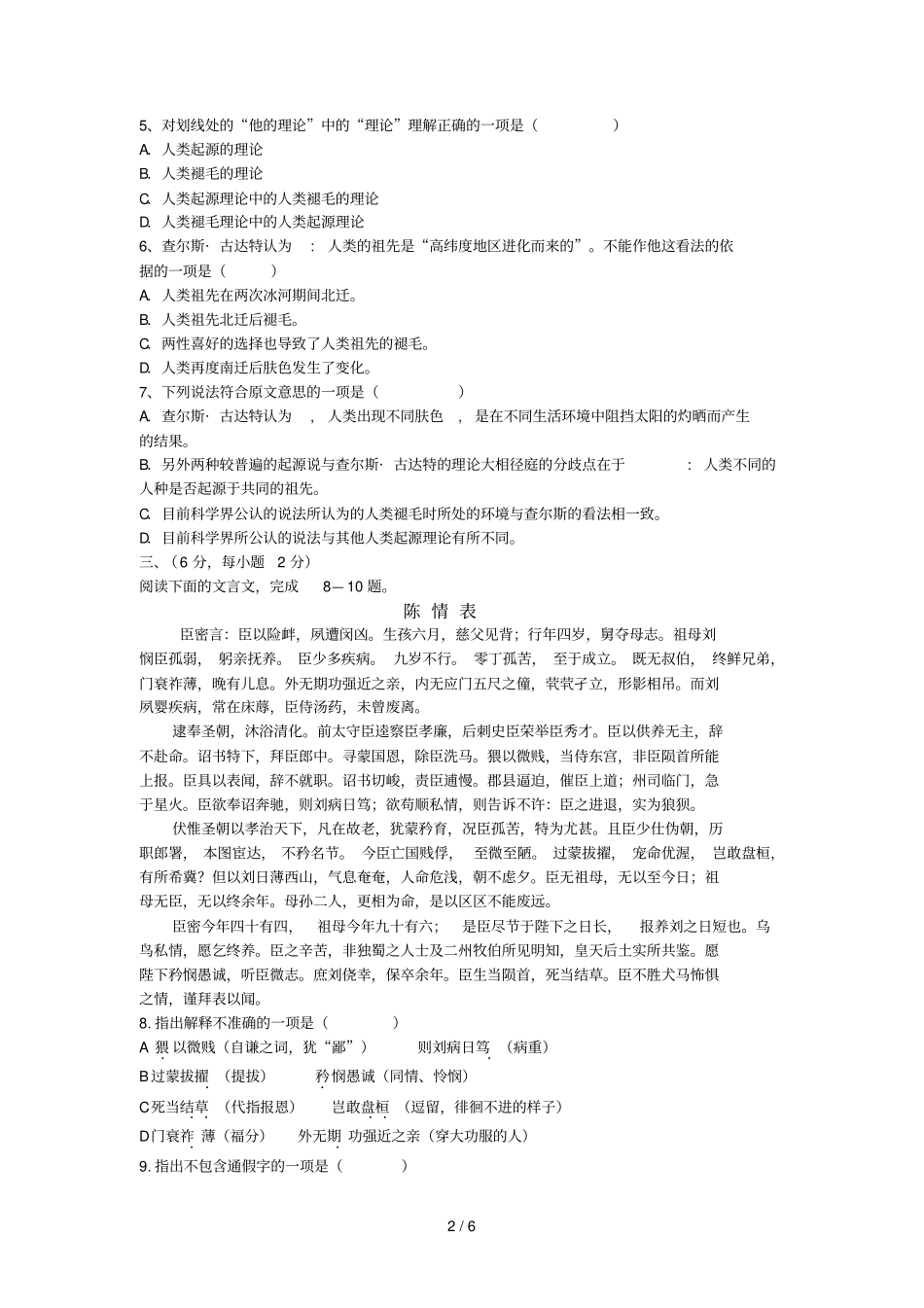 四川攀枝花第十二中学届高三下学期份会考语文试题_第2页