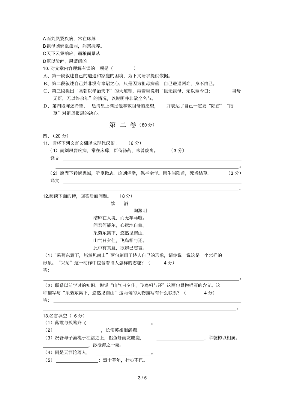 四川攀枝花第十二中学届高三下学期份会考语文试题_第3页
