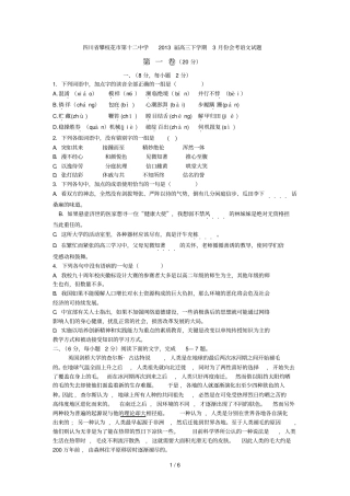 四川攀枝花第十二中学届高三下学期份会考语文试题