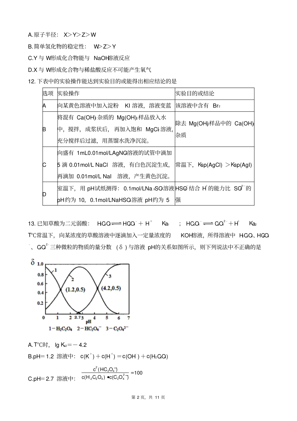 四川攀枝花高2018届第二次统考理综化学试题_第2页